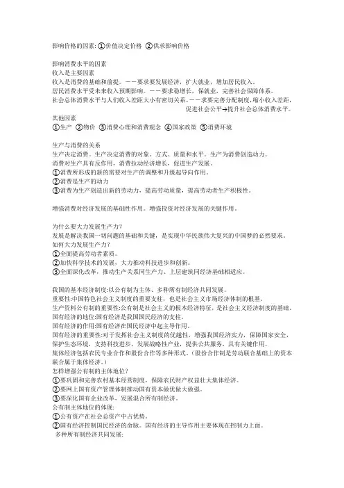 高中政治必修一必背知识点(提纲)