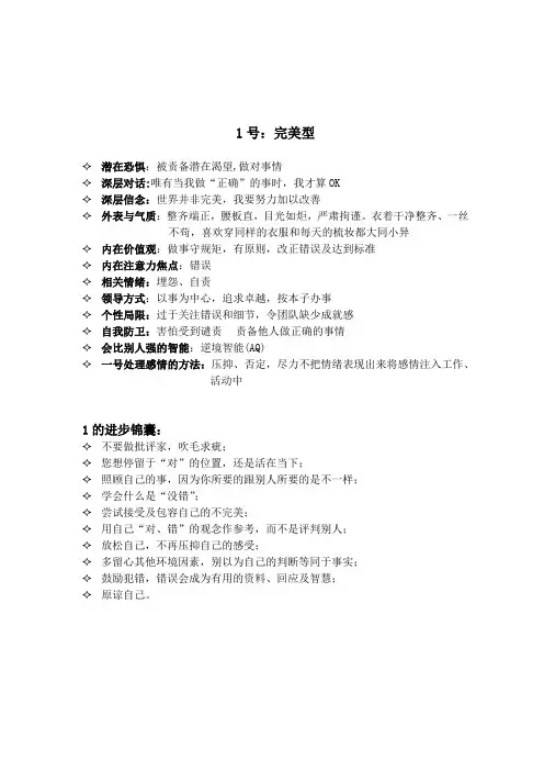 九型人格与领导艺术--中大MBA学员讲义