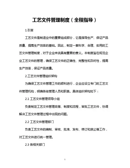 工艺文件管理制度(全程指导)