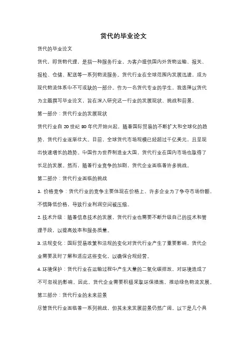 货代的毕业论文