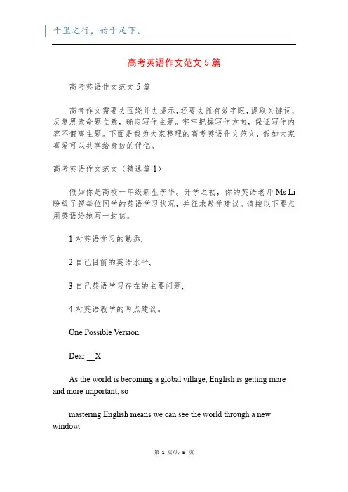 高考英语作文范文5篇