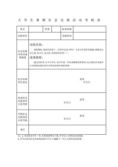 大学生社会实践考核表