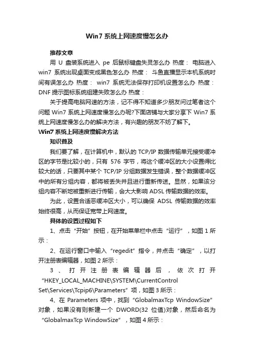 Win7系统上网速度慢怎么办
