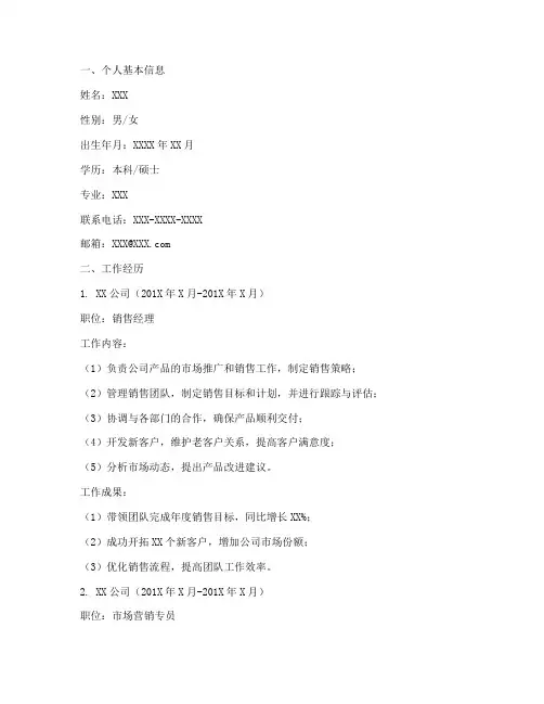 个人工作总结写简历