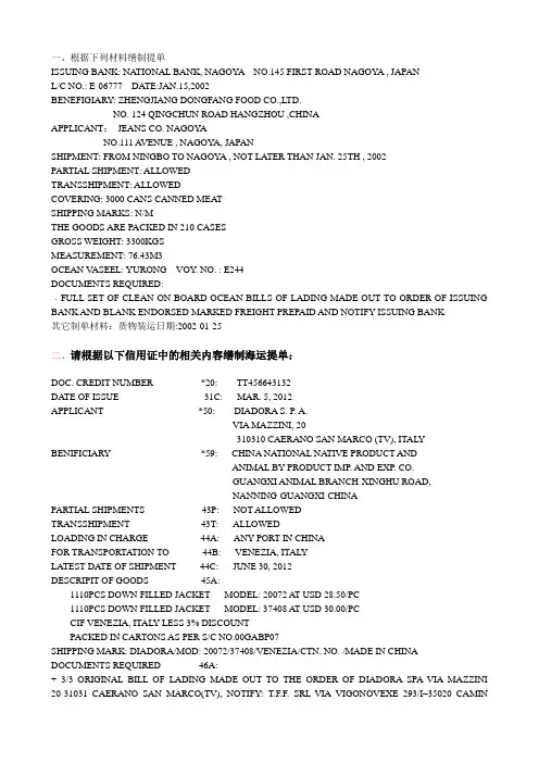 外贸提单习题