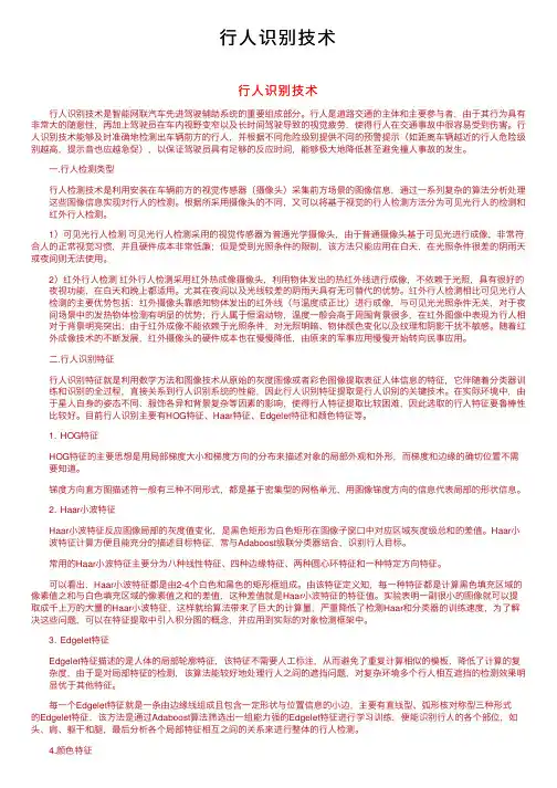 行人识别技术