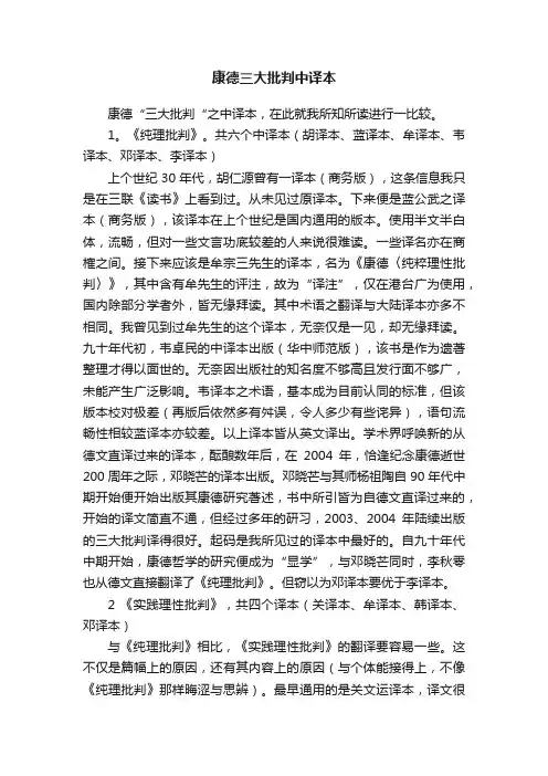 康德三大批判中译本