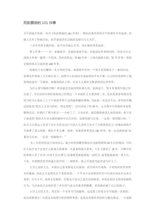 死前要做的101件事