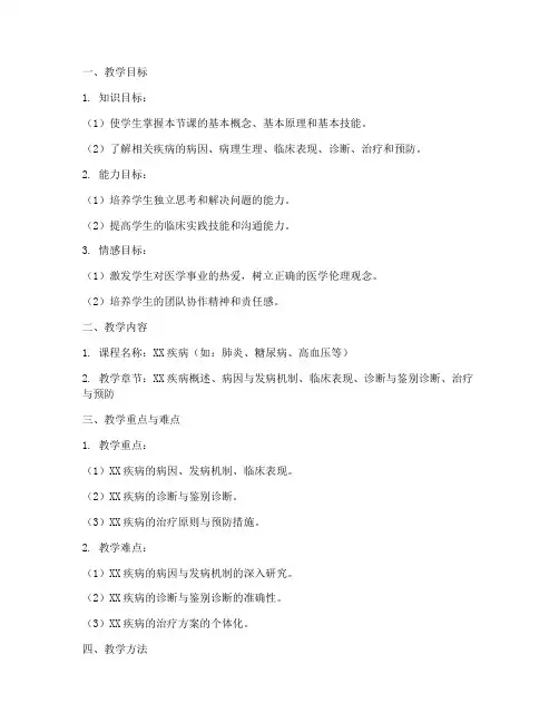 医学生教案设计万能模板范文