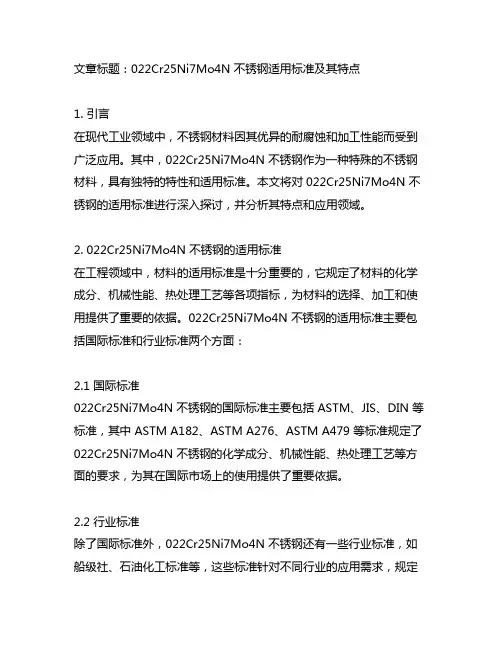 022cr25ni7mo4n适用标准