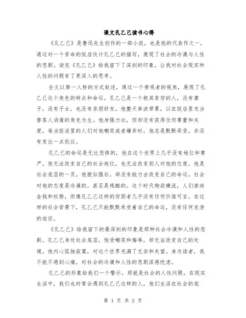 课文孔乙己读书心得