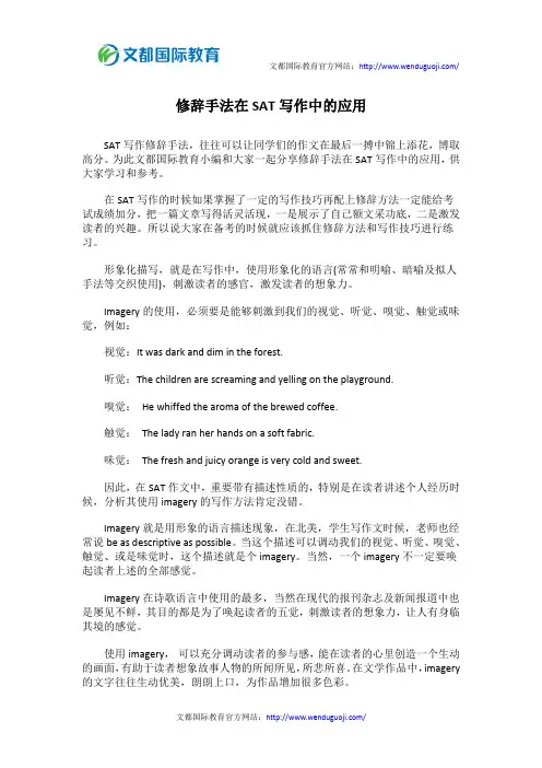 修辞手法在SAT写作中的应用
