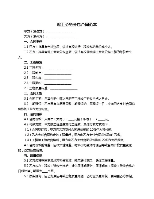 泥工劳务分包合同范本