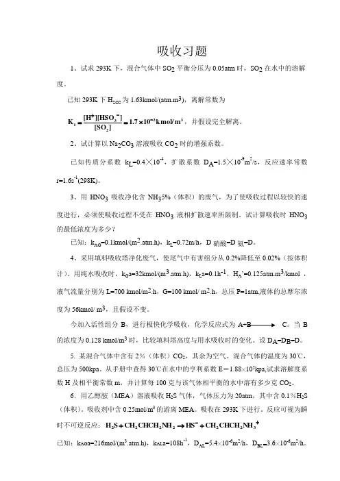气态污染物控制技术基础