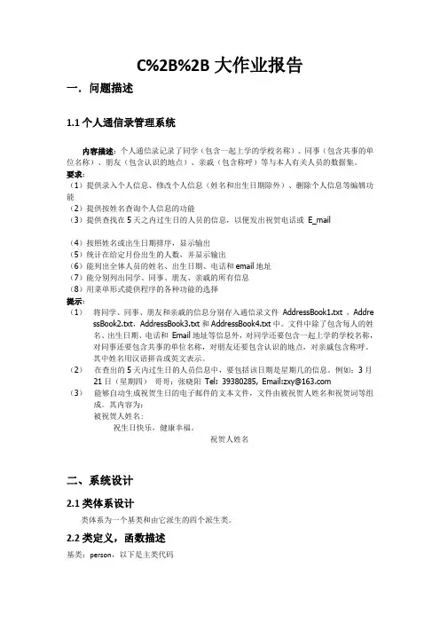 C++大作业报告