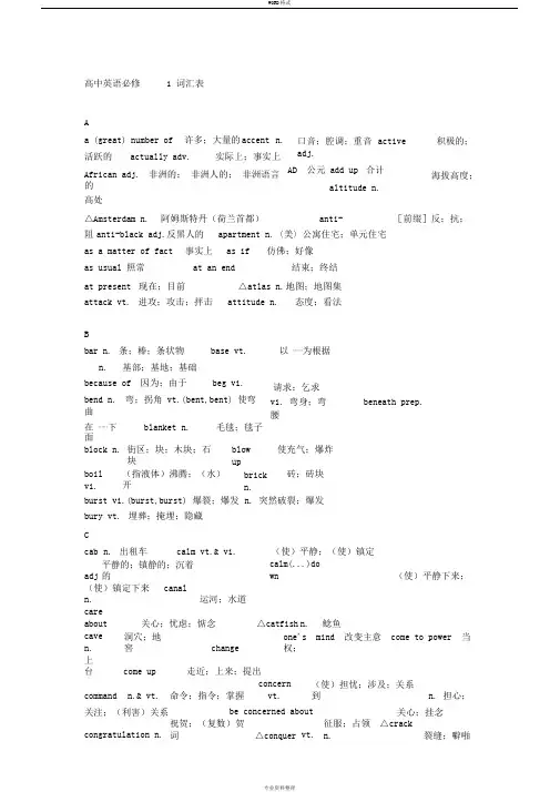 高中英语必修1-4词汇表(按字母顺序)