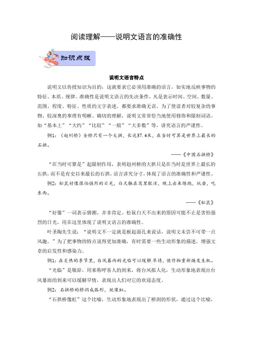 【高分阅读】四年级阅读理解——说明文语言的准确性(含答案)部编版