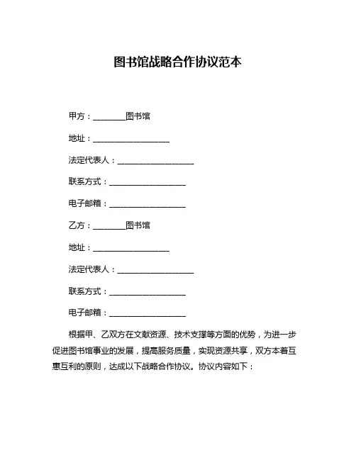 图书馆战略合作协议范本