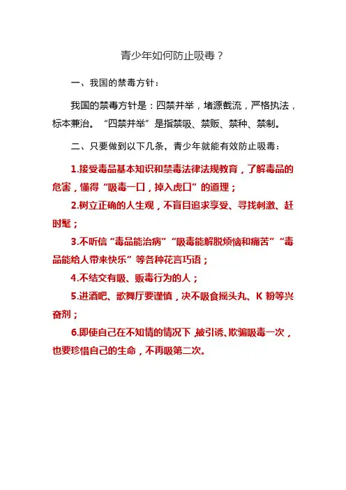 青少年如何防止吸毒