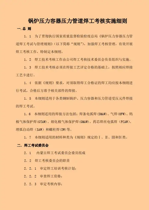 焊工考核实施细则