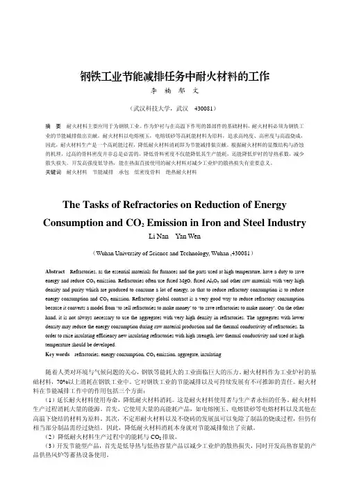 钢铁工业节能减排任务中耐火材料的工作