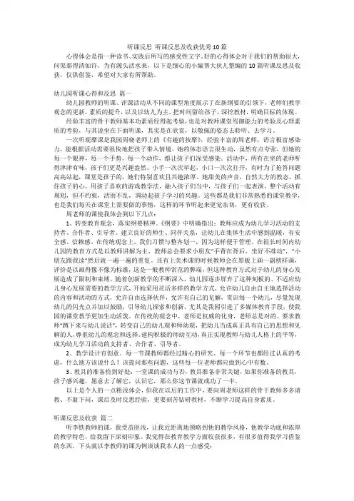 听课反思听课反思及收获优秀10篇