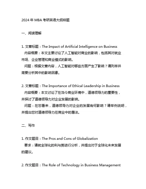 2024年mba考研英语大纲样题