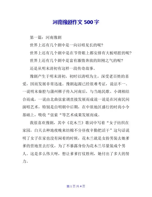 河南豫剧作文500字