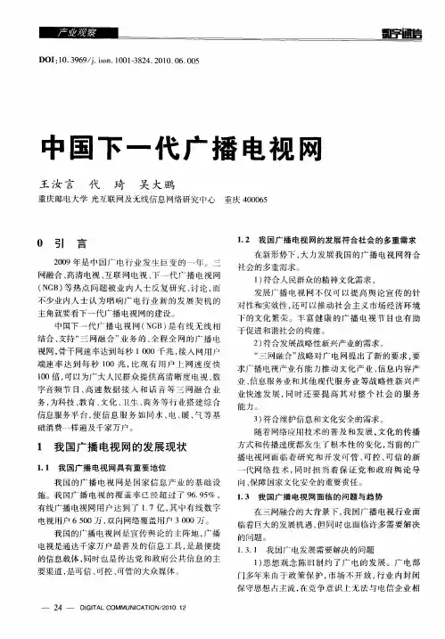 中国下一代广播电视网
