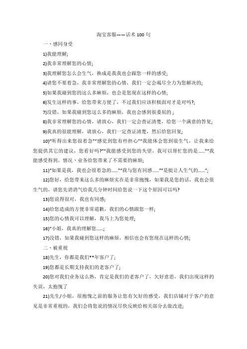淘宝客服——话术100句-淘宝安抚话术