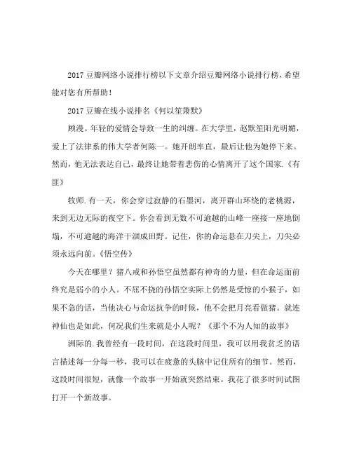 2017豆瓣网络小说排行榜