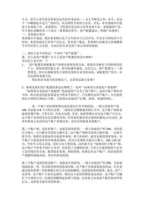 银行活动主持词