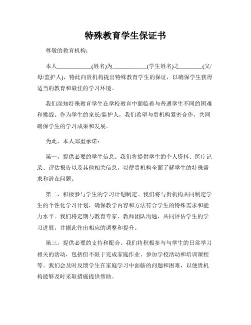 特殊教育学生保证书