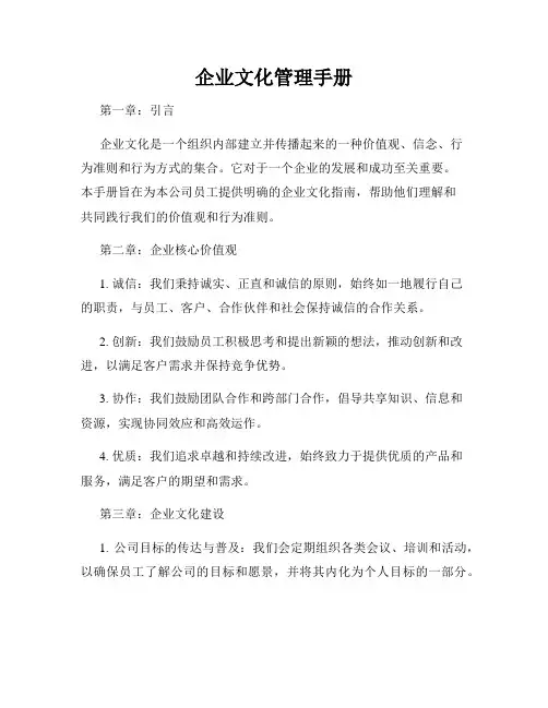 企业文化管理手册