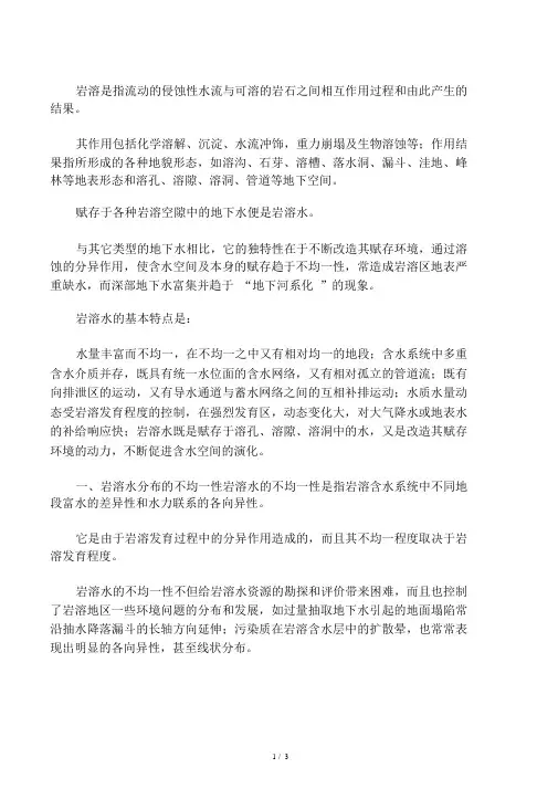 岩溶水的特征