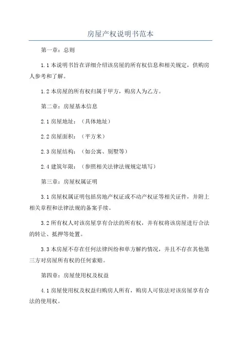 房屋产权说明书范本