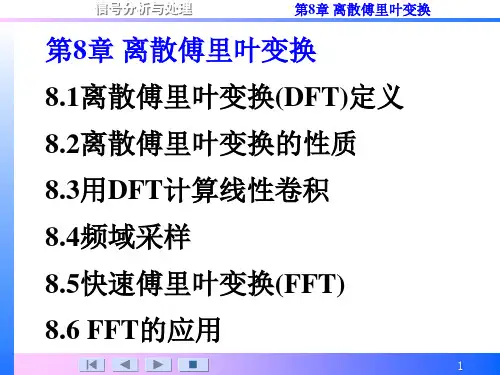 《信号与系统》第八章--考研及期末考试