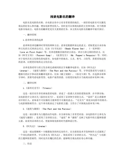 浅谈电影名的翻译