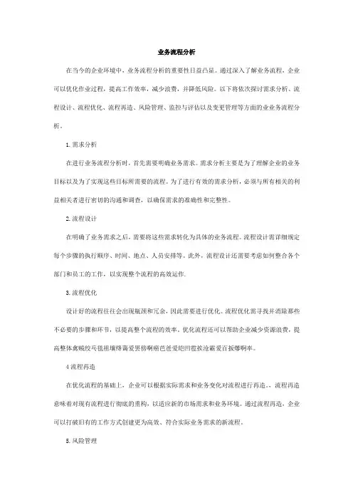 业务流程分析报告模版及内容