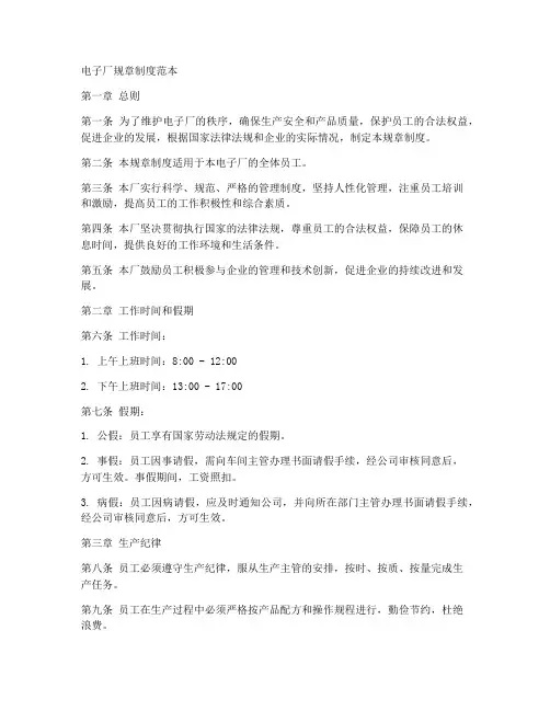 电子厂规章制度范本