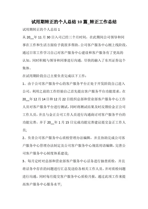 试用期转正的个人总结