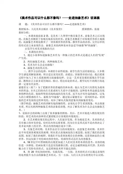 抽象艺术说课稿