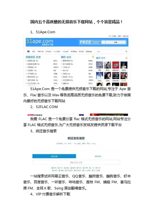 国内五个高质量的无损音乐下载网站，个个皆是精品！
