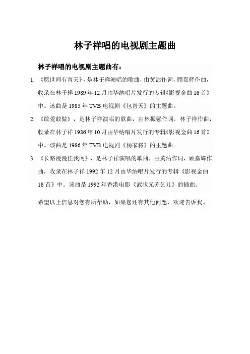 林子祥唱的电视剧主题曲