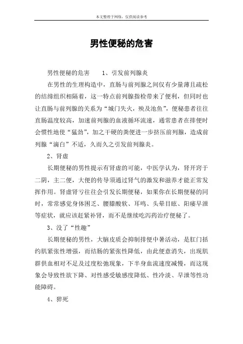 男性便秘的危害
