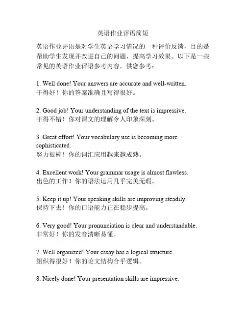 英语作业评语简短