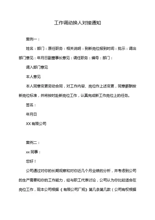 工作调动换人对接通知