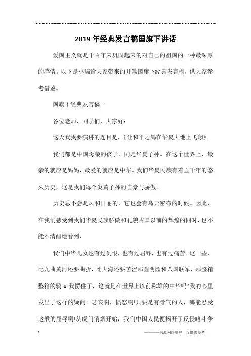 2019年经典发言稿国旗下讲话