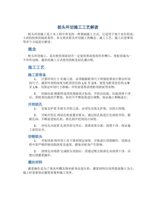 桩头环切施工工艺解读