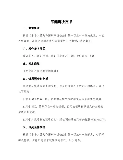 不起诉决定书